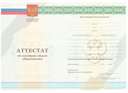 Аттестат за 9 класс 2011-2012 в Челябинске