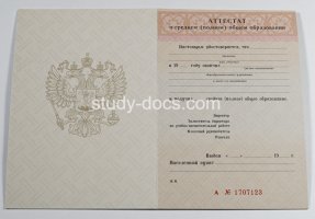 Аттестат за 11 класс 1994-2006 в Челябинске