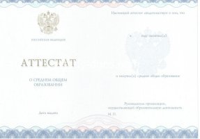 Аттестат за 11 класс 2014-2020 в Челябинске