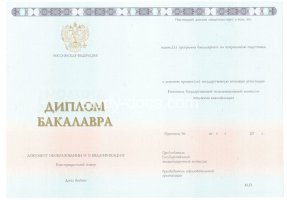 Диплом бакалавра 2014-2020 в Челябинске