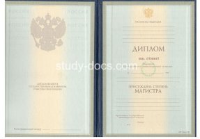 Диплом магистра 1997-2003 в Челябинске