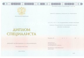 Диплом специалиста 2014-2020 в Челябинске