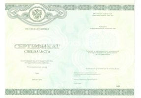 Медицинский сертификат специалиста в Челябинске